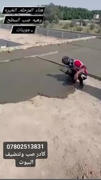 يابه هذه لمنشور لهل السطوح. التعبانه لماخذه رطوبه. 07802513831 تسليطه ...