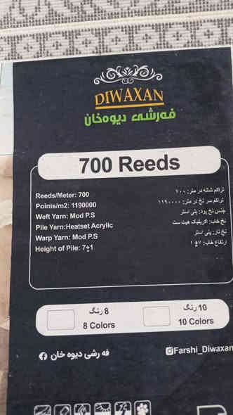 دوو فەڕشی ئێرانی ۷۰۰ شانە لۆک لۆک تراکوومی زۆۆر بەرزە لە فەڕشی دیوەخان کڕاون هەر تاکێک ۳ بە ٥ تازە کڕدراون تاکێکی هیچ ڕانەخراوە بەس بۆ ڕسم ڕامانخستوە یەک تاکیان مانگێک ڕاخراوە هەردووک ملیۆنێک وو سەت  هەزاریان پێدراوە دەیفرۆشێتەوە بە ۷٦۰ معامەلە لە ڕانیە ***********
