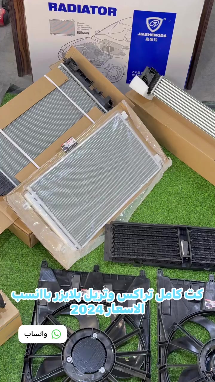 ادوات تريل بلايزر وتراكس 2024
متوفر قطع وكالة وتجارية باانسب الاسعار 
متوفر توصيل لجميع المحافظات  #تراكس


**إذا كنت صاحب هذا الإعلان وتريد حذفه لأي سبب، رجاءا أرسل رسالة إلى الدعم الفني**