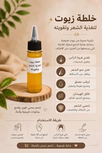 العناية بالشعر • زيوت شعر طبيعية • تكثيف الشعر • تساقط الشعر • شعر صحي...