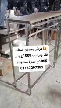 استاندات • جزيرة برند • فك وتركيب