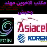 رصيد اسيا • رصيد اثير • مقابل بلدية النهروان