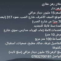 النجف الأشرف • ١٠٠م • ١ غرفة