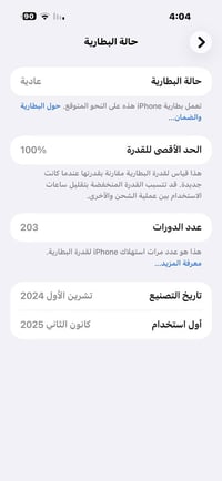 آيفون ١٦ برو ماكس • نضيف • بطارية ١٠٠