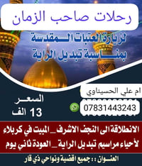 تبديل الرايات • مبيت بكربلاء • باصات حديثه