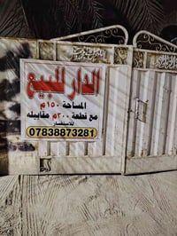 دار للبيع • كريطعه ٢ • ١٥٠م