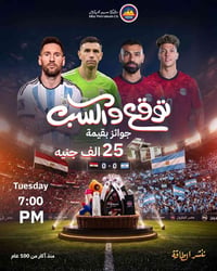 مسابقة • توقع واكسب • كأس العالم • منتخب مصر • مصر للبترول • جوائز • ز...