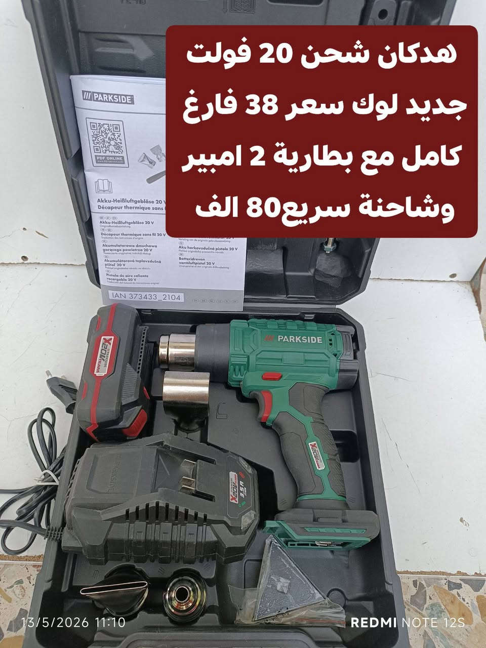 السلام عليكم مجموعة متنوعة من العدد اليدوية الأصلية بالة الماني باركسايد الححز خاص *********** ضمان الفحص والعمل توصيل 5 الف جميع المحافظات #متابعين
#اشارة #الجميع
