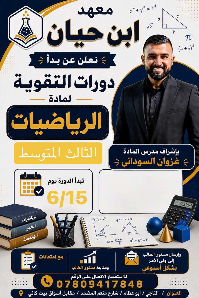 معهد ابن حيان
تدريس خصوصي لكافة المراحل الدراسية

العنوان: التاجي - أبو عظام - مقابل أسواق بيت كاني 

 للتسجيل والاتصال: ***********

الثالث متوسط
