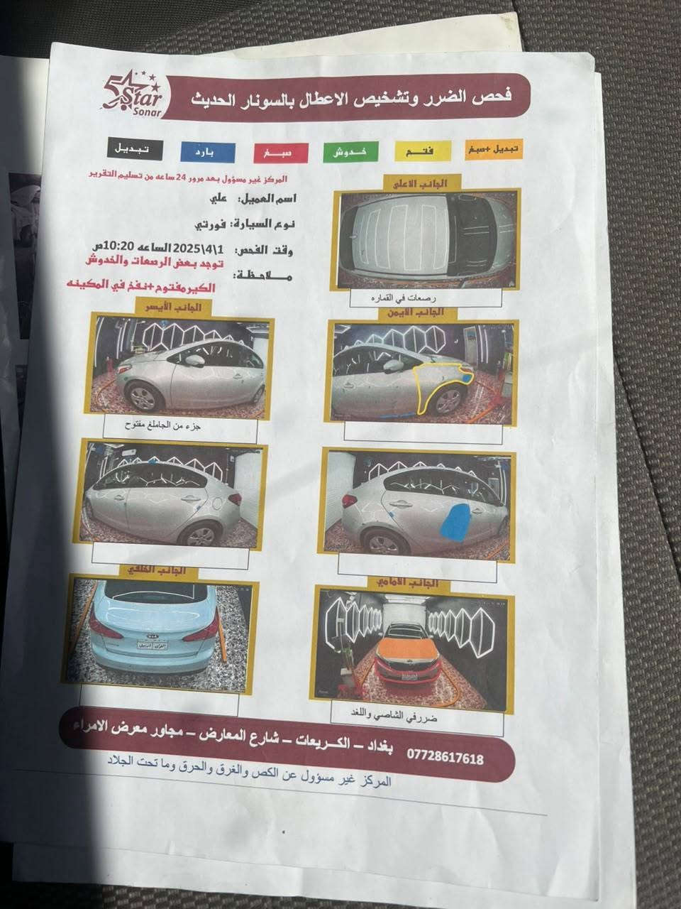 السلام عليكم فورتي موديل ١٨رقم أربيل
اصورالحادث والسونارموجودة بلمنشنور
السعر٩٢وبيها مجال
***********
