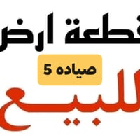 طابو • صياده 5 • ٢٠٠م