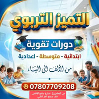 دورات صيفية • حي المعلمين • تأسيس ومراجعة