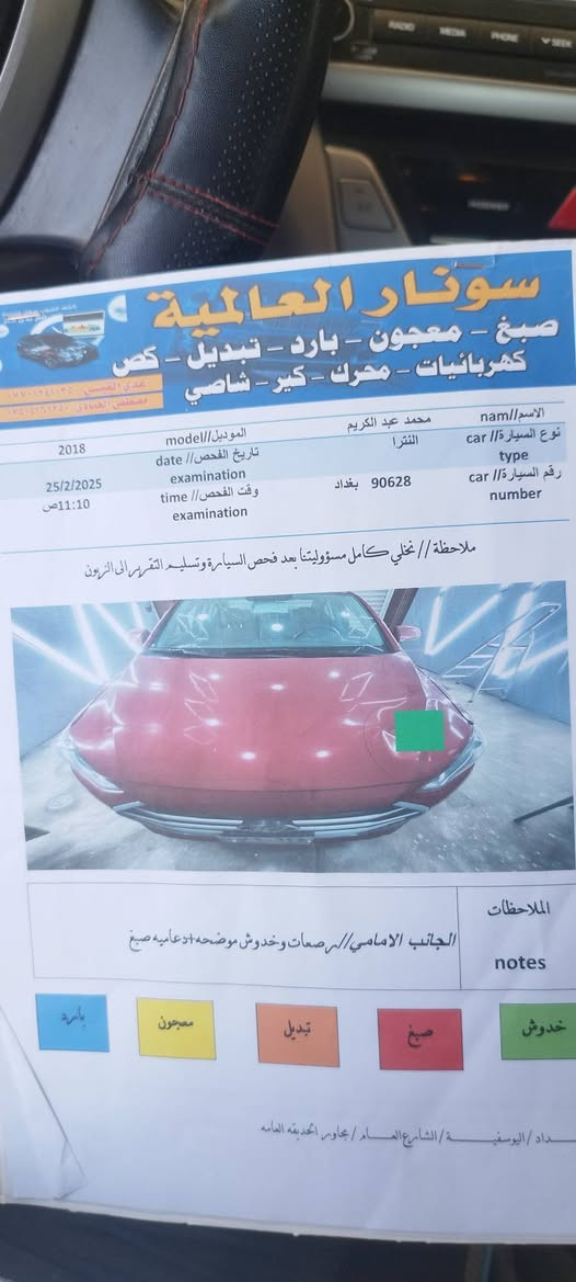 السلام عليكم ورحمه الله وبركاته
النترا 2018 امريكي السياره بيه جاملق الامامي عكس سائق شبر باب تصليح على بارد
مابيه اي نقص 125ورقه 
***********
