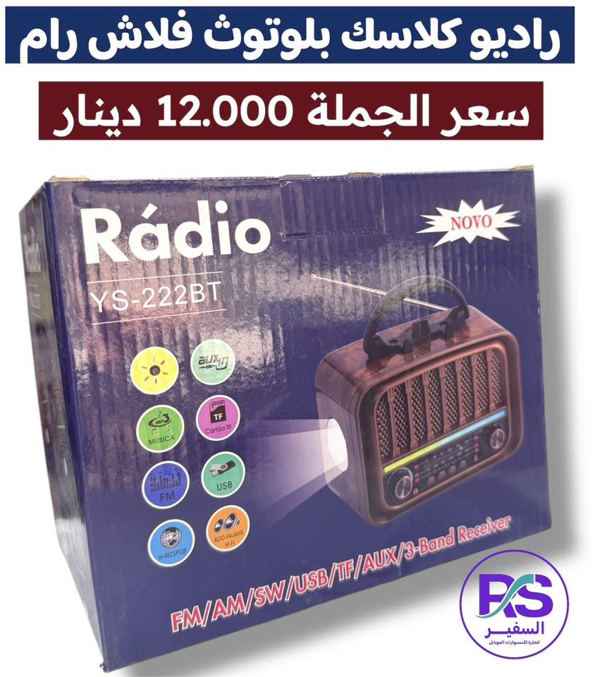 السعر ثابت ينزل ما يصعد
بضاعه جديده وبأسعار تنافس السوق
يوجد لدينا العديد من البضائع
يوجد خدمه توصيل لجميع محافظات العراق

العنوان بغداد باب الشرجي داخل مجمع النجاح التجاري مكتب السفير و RS
***********
