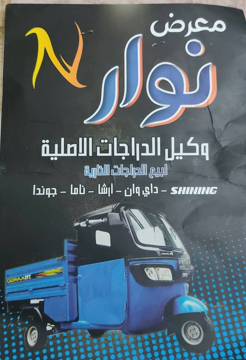 دايوان نفخ (جبلي) محرك 200cc 🦅

الموديل 2025 دشبول الكتروني 📟

دبل إشارة بلادي ماشية 10000الالف 🔺

مكفولة كفالة عامة الدراجة✅

وكيلها نوار الباشا 🕴️

رقم أربيل 🇳🇪 انگليزي مميز (لوحتين)

السنوية بأسم شركة دايوان(به رشاخان) 🪪

مكاني ديوانية مركز📍

الدراجة طالعة بشهر11يوم(13) 2025

للأستفسار الإتصال ع الرقم 

***********

او على الخاص 

ملاحظة:الدراجة عندي بيها وكالة وسنوية بأسم الشركة يعني إذا تريد تشتري مني گبل تتحول السنوية بأسمك وتكلفة التحويل 20الف
