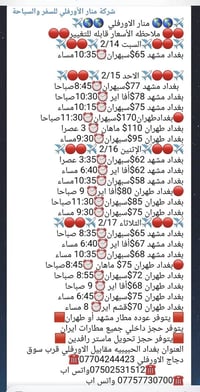 ✈️🌎🌎 منار الاورفلي  🌎🌎✈️ 🔴🔴 ملاحظه الأسعار قابله للتغيير🔴🔴 ✈️🔴🔴✈️السبت...