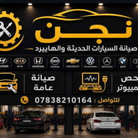 تم بعون الله افتتاح مركز لصيانت السيارات الحديثه  موقعنه شارع الربيع م...