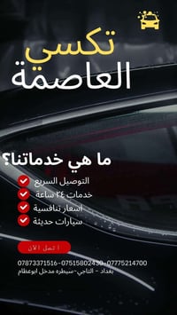 تكسي العاصمة ||🚕 Taxi-Alesima يلا احجز ولا تتردد نوفرلك الراحة والأمان...