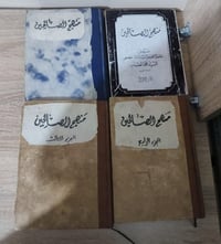 منهج الصالحين • نسخة نادرة • ١٩٩٣