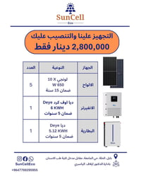 طاقة شمسية • منظومة طاقة شمسية • مستلزمات طاقة شمسية • ألواح شمسية • ت...