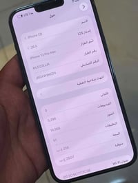 آيفون 13 برو ماكس • ٢٥٦ • بطارية ٨٩
