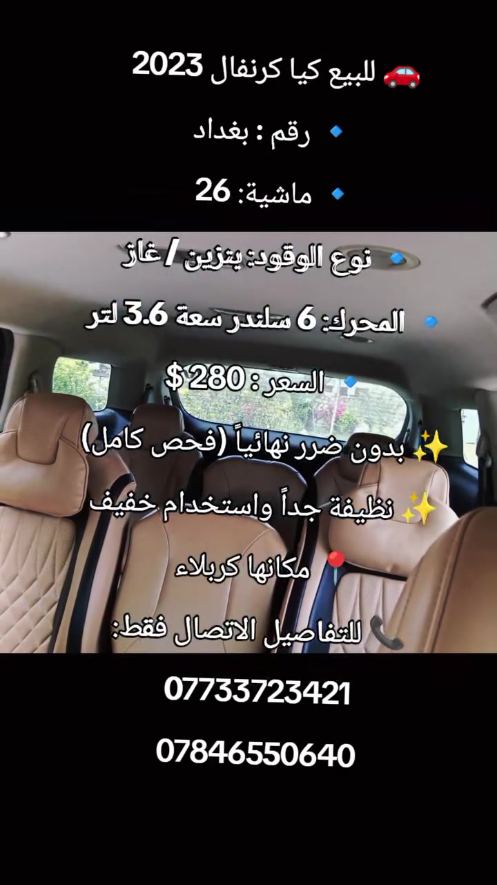 #كرنفال #سيدونا #اكسبلور


**إذا كنت صاحب هذا الإعلان وتريد حذفه لأي سبب، رجاءا أرسل رسالة إلى الدعم الفني**