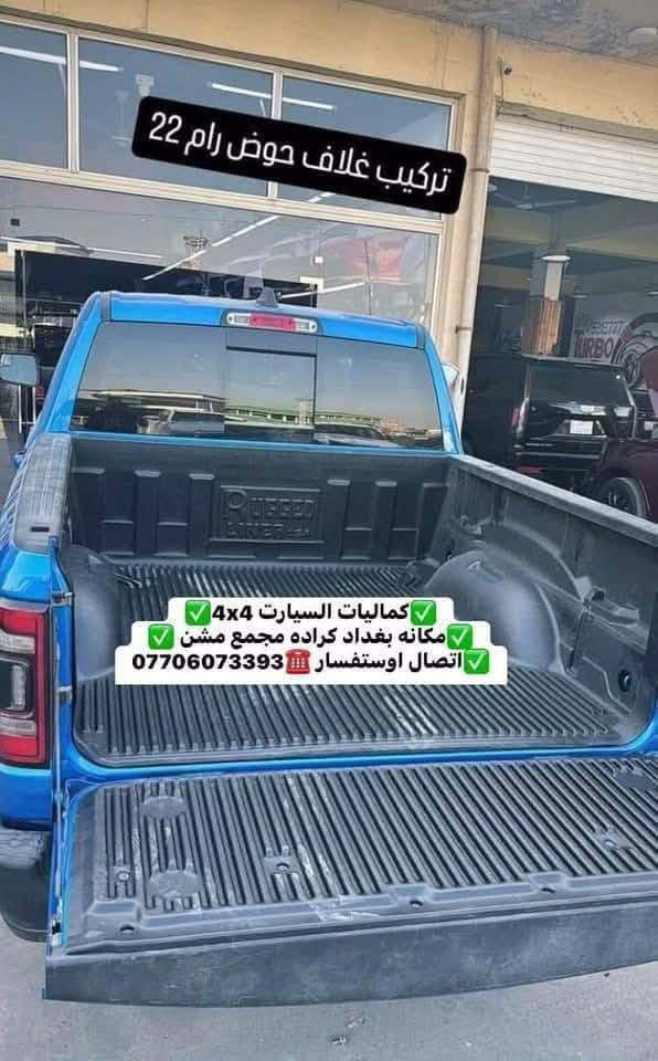 وصول وجبه جديده من غلاف احوض بدي جميع أنواع السيارت والتركات شرط شركه


**إذا كنت صاحب هذا الإعلان وتريد حذفه لأي سبب، رجاءا أرسل رسالة إلى الدعم الفني**