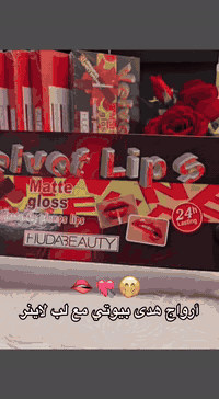 هدى بيوتي • سيت حمر مات ١٢ • زيت جوجوبا