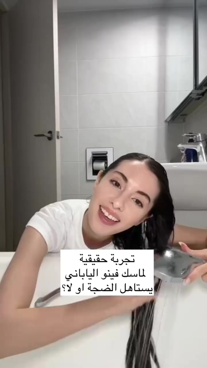 ماسك الشعر فينو (Fino) الياباني من شركة شيسيدو - التريند العالمي:
ترميم عميق: يعالج الشعر التالف والمصبوغ والمتقصف بفضل خلاصة غذاء ملكات النحل. 🍯✨
نعومة خيالية: ينطي نعومة ولمعة فورية تخلي الشعر مثل الحرير وسهل التمشيط. 💁‍♀️❤️
ترطيب مكثف: يغذي الشعرة من الداخل ويقويها، ومثالي جداً للشعر الجاف والمتعب. 💧👌

> ﹏﹏﹏﹏﹏﹏ 𓍢ִ໋ 🫧 ✧ 🦢 𓍢ִ໋ 🪞 ﹏﹏﹏﹏﹏﹏
> 𓍢ִ໋🌷‌֒ ✧˚ ༘ ⋆｡˚ ☁️

#للحجز_او_الاستفسار_مراسلتنا_دايركت📩 
#ماسكات_شعر #افينو #ترطيب_الشعر #اكسبلور_فولو


**إذا كنت صاحب هذا الإعلان وتريد حذفه لأي سبب، رجاءا أرسل رسالة إلى الدعم الفني**