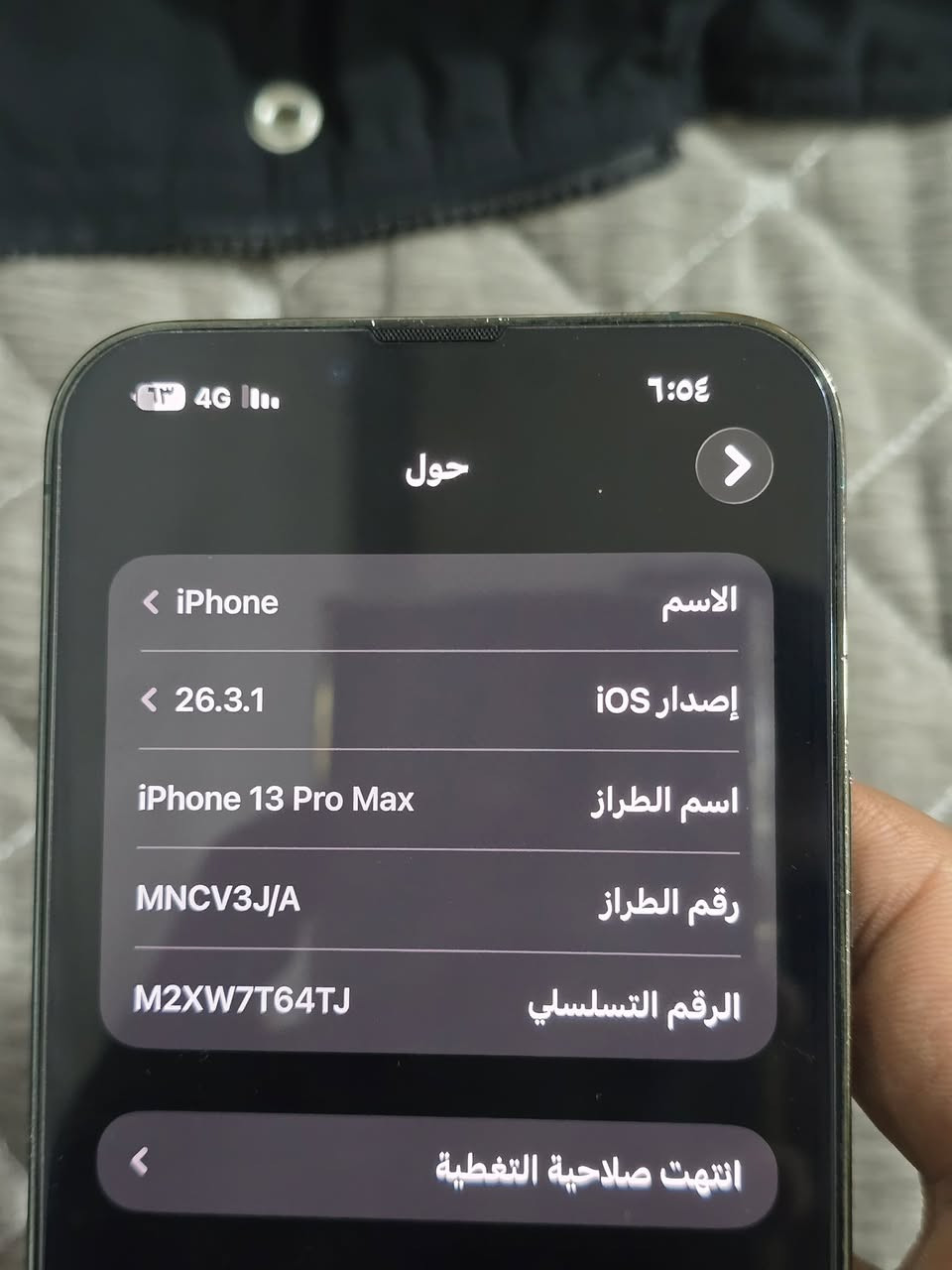 سلام عليكم
للبيع او مراوس 
١٣برو ماكس 
شرق اوسط 
موبايل كفاله من زلغ
سعر 750
مكاني كربلاء
***********
