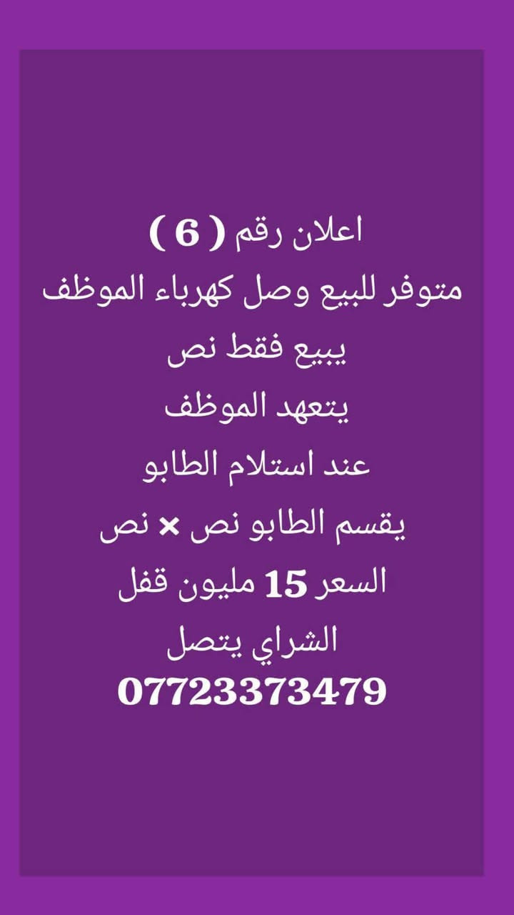 الشراي يتصل ***********

مقاطعه 19 ارض الصبخ
