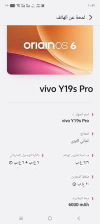 فيفو Y19s برو • ٢٥٦ جيجابايت • بطارية ٦٠٠٠ مللي