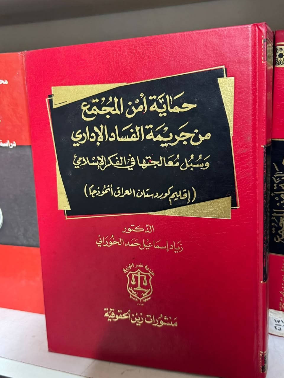 https://wa.me/9647500100016
#كتب_تخص_الفساد
فقط تواصل واتساب 
***********
نحن في خدمتك

توصيل سريع لبيتك

 للتواصل والطلب واتساب مباشر
 📲
https://wa.me/9647500100016
 #International_Law #جامعة_المستنصرية #الجامعة_التكنولوجية #جامعة_النهرين #جامعة_الكوفة #جامعة_البصرة #جامعة_الموصل #جامعة_الأنبار #جامعة_تكريت #جامعة_ديالى #جامعة_بابل #جامعة_القادسية #جامعة_كربلاء #جامعة_واسط
