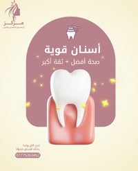 🦷✨ أسنان قوية… صحة أفضل وثقة أكبر ✨🦷 ابتسامتك تعكس جمالك وصحتك، لا تهم...