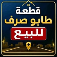 قطعه البيع المسيب / حي العسكري قرب افران مهدي  المساحه 140متر   077561...