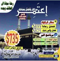 عمرة جماعية • مكة والمدينة • 25/11/2025