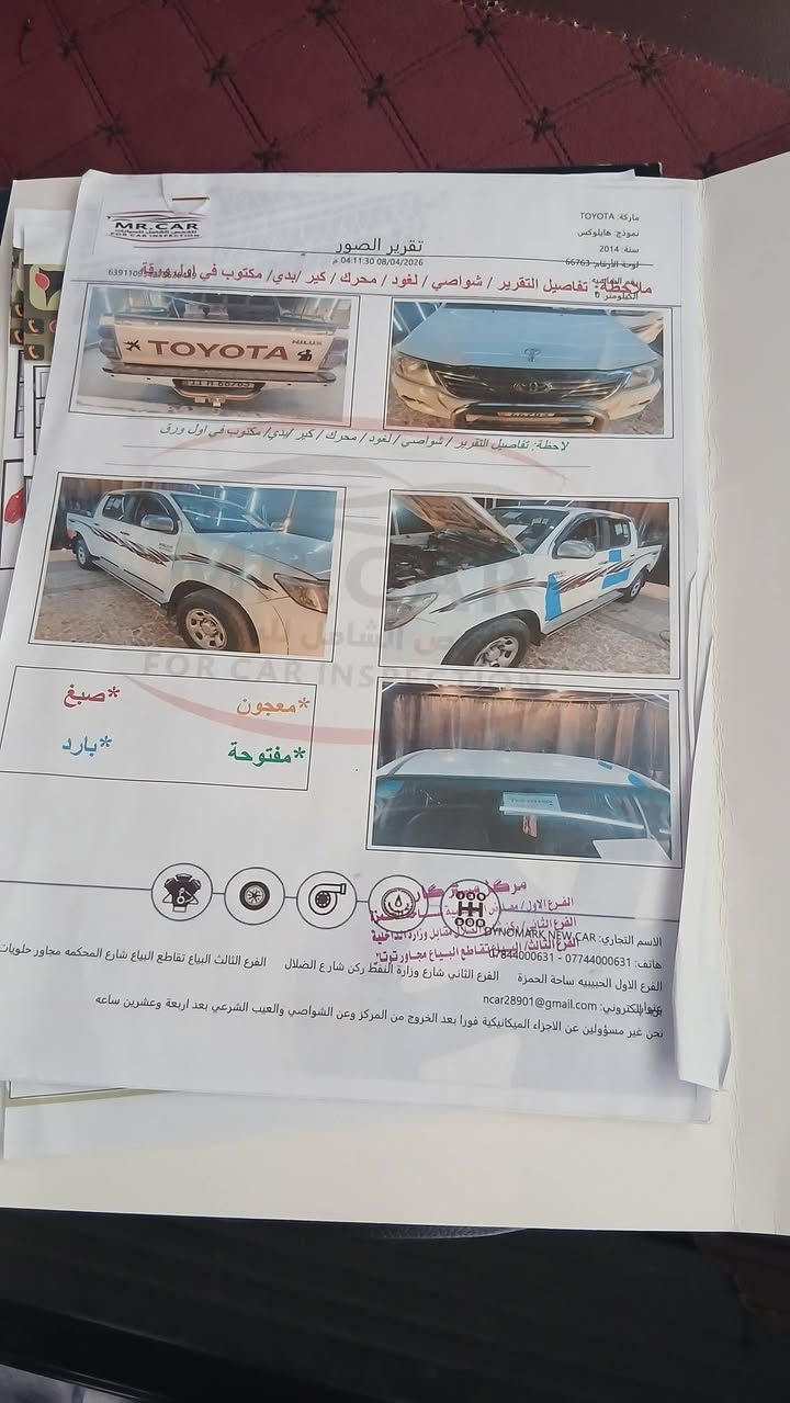 تويوتا ٢٠١٤ كويتيه فور ويل بغداد بيهه سونارين بمكان الواحد مكينه لوك ترايهه جدا حلو بغداد ب ٢٠٠ مكاني بغداد ابو غريب ***********
