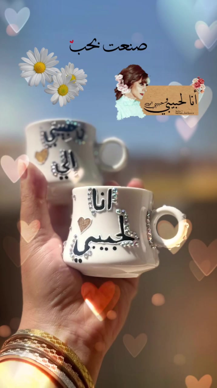 ✨ لأن التفاصيل الصغيرة تصنع الفرق 🤍
فنجان بتفاصيل ناعمة ولمسات أنثوية راقية ✨
قطعة مميزة تضيف لمسة جمال لكل قهوتچ الصباحية ☕🌸
مناسبة للهدايا، الدلال، أو حتى تدللين بيها نفسچ 🤍

💌 شغل يدوي بتفاصيل مرتبة وحب بكل قطعة
🚚 التوصيل متوفر لجميع المحافظات

#فراشة_ستور #ديكور #هدايا #فنجان_قهوة #شغل_يدوي #أفكار_هدايا #اكسسوارات_بنات #كيوت #ترند #اكسبلور #تسويق #هدايا_ناعمة #فنجان #coffee #iraq #اكسبلور_فيسبوك


**إذا كنت صاحب هذا الإعلان وتريد حذفه لأي سبب، رجاءا أرسل رسالة إلى الدعم الفني**