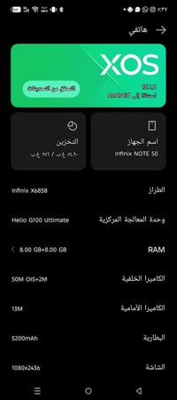 انفينكس نوت 50 • ٢٥٦ • قابل مبادلة