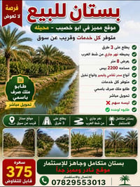 ارض للبيع • ارض ابو خصيب • ارض محيله • عقار للبيع • اراضي ابو خصيب • م...