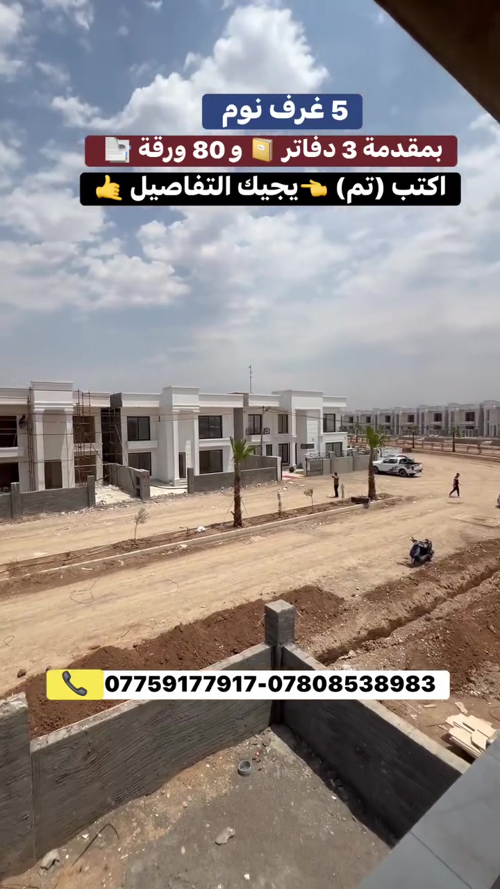 عروض اكثر في قناة تليكرام رابط القناة في اول تعليق 
 #اربيل #العراق #فلل #بيت #عقارات
