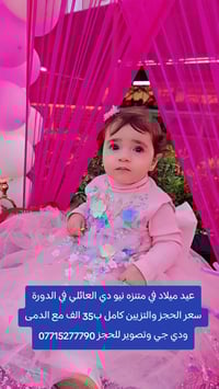 عيد ميلاد في متنزه نيو دي العائلي في الدورة سعر الحجز والتزيين كامل ب3...