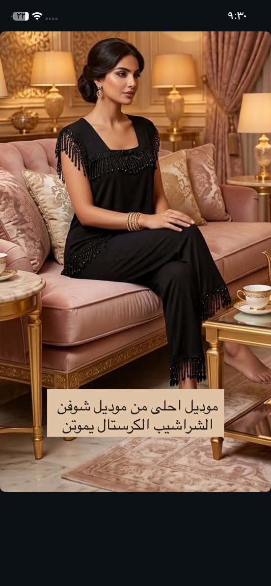 ✨بعشتار نوفرلكم موديلات حلوة ومتنوعة تناسب كل الأذواق، بخامات مرتبة وجودة تخلّي الزبون يرجع يطلب مرة ثانية، وكل هذا بأسعار جداً مناسبة حتى تكدرون تبدون أو توسعون مشروعكم بكل سهولة💕

🛍️ متوفر جملة ومفرد
🎀 موديلات متنوعة ومتجددة
🧵 خامات مريحة وجودة ممتازة
💰 أسعار منافسة وأرباح أحلى
🚚 توصيل لجميع محافظات العراق

للطلب والاستفسار راسلونا خاص 💌


**إذا كنت صاحب هذا الإعلان وتريد حذفه لأي سبب، رجاءا أرسل رسالة إلى الدعم الفني**