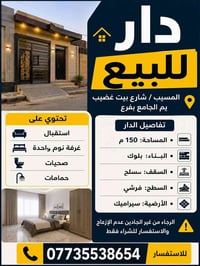 دار للبيع المسيب • منزل للبيع المسيب • بيت المسيب • عقار للبيع المسيب ...