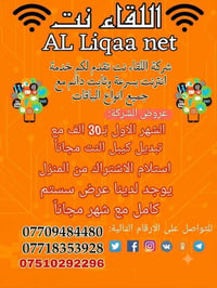 اللقاء نت • الموصل • الأول بالعراق