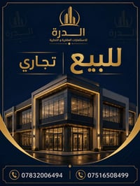 حي العسكري • ركن تجاري • 300م