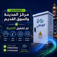 المشروع الوطني للإنترنت • حجز خط • مركز المدينة