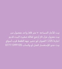 ابو دشير • بيوت للإيجار • ٧٠م