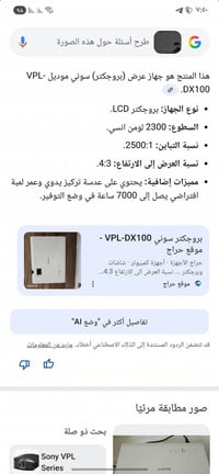 بروجكتر سوني • DX100 • عفك القادسية