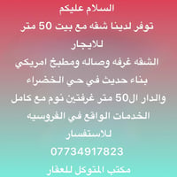 الفروسيه • ٥٠م • مطبخ امريكي